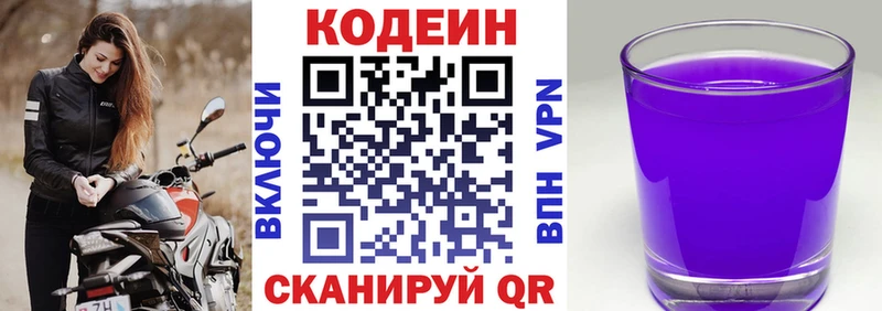 Купить  Котельники  Codein напиток Lean (лин) 